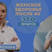 Женщины После 40