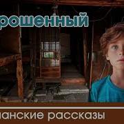 Страшные Христианские Рассказы