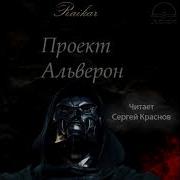 Альверон 042 048