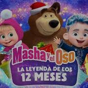 Masha Y El Oso Castellano 5 Julio
