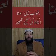 Khawab Mein Chair Chana Ya Dekhna