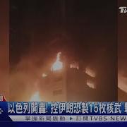 以色列 伊朗