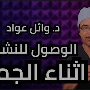 متى صوت الست يعلو اثناء الجماع