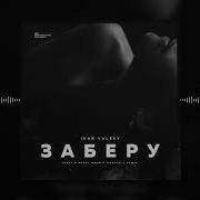 Заберу Frost Robby Mond Wonder S Radio Remix