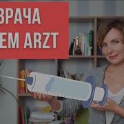 Фразы На Немецком