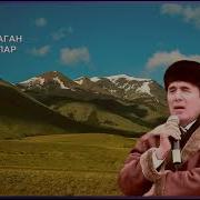 Хоразим Кушиклари Ш Жураев Мр3