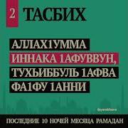 Алохума Инака Афувун