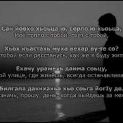 Са Безам Са Йовхо