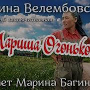 С Ириной Багинской