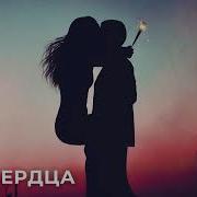 Caveman Два Сердца