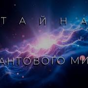 Квантовая Механика