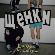 Не Хватает Слов
