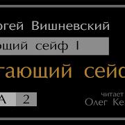 Бегающий Сейф