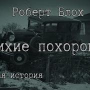 Автор Блох Роберт Альберт