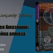 Аудиокниги Зубенко Александр