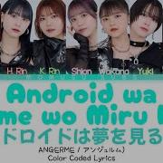 Angerme Android Wa Yume Wo Miru Ka