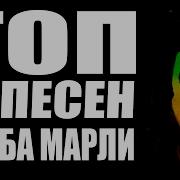 Боба Марли
