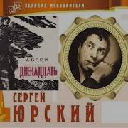 Двенадцать