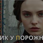 Крик У Порожнечу
