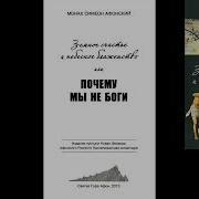 Почему Мы Не Боги