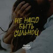 Скажу Тебе Не Нада Не Жди Ответа Взлядом