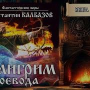 Калбазов Воевода