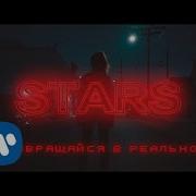 Vize Stars Feat Laniia Official Russian Lyric
