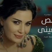 Law Bass Fe Eyne От Cyrine Abdul Noor