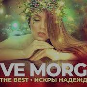 Stive Morgan Все Альбомы