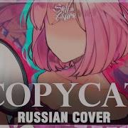 Copycat Rus Cover