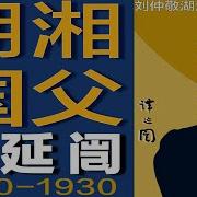 兴湘会 驱逐华匪 湖湘独立