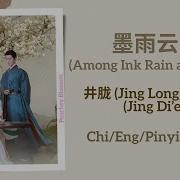 Jing Long Jing Di Er Among Ink Rain And Clouds