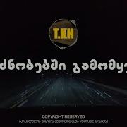 გრძნობებში გამომყევი