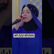 Xadidja Magomedova La Ilaha Illallah Muhammadur Rasulullah Mp3