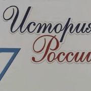 История России 7 Класс 19 Параграф Экономическое Развитие России