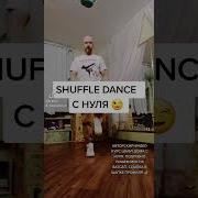 Shuffle Dance Niletto