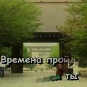 Ветер С Моря Дул Караоке