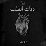 De9At L9Elb Ma3Iz