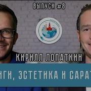 Кирилл Коучев Лопаткин