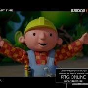 Bob The Builder Big Fish Little Fish Bridge Tv