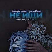 Не Ищи Alexander Pierce
