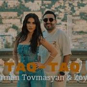 Arman Tovmasyan Zoya Taq Taq
