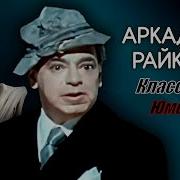 Юмор классика жанра. Аудиокниги 5 класс. Жанры классики. Юмористические рассказы. Классика юмор.