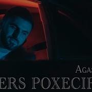 Sers Poxecir