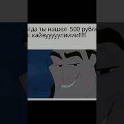 500Р Мем