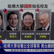 习近平哈佛