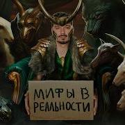 Geo Мифы