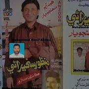 Manzoor Sakhirani Song Bas Hukum Khape Phone