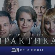 Практика 2 21 Серия