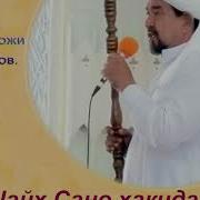 Fozil Qori Shayx Sanon